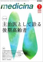 medicina（メディチーナ） Vol.45 No.7 表紙