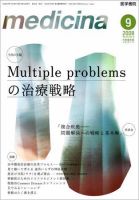 medicina（メディチーナ） Vol.45 No.9 表紙