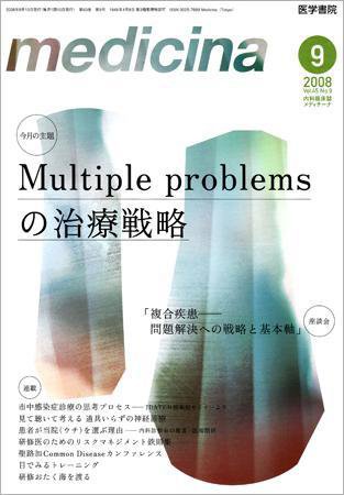 medicina（メディチーナ） Vol.45 No.9 (発売日2008年09月10日) 表紙