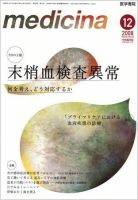 medicina（メディチーナ） Vol.45 No.12 表紙
