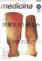 medicina（メディチーナ） Vol.45 No.11 表紙
