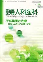 臨床婦人科産科 Vol.62 No.1 表紙