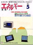 月刊エネルギー 5月号 表紙