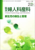 臨床婦人科産科 Vol.62 No.2 表紙
