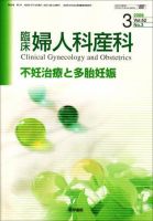臨床婦人科産科 Vol.62 No.3 表紙