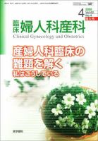 臨床婦人科産科 Vol.62 No.4 表紙