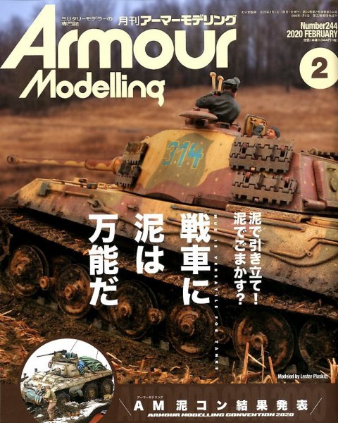 アーマーモデリング 2020年2月号 (発売日2020年01月11日) 表紙