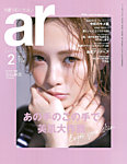 ar（アール） 2020年2月号の表紙
