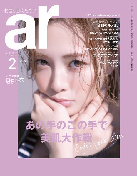 ar（アール） 2020年2月号 (発売日2020年01月11日) | 雑誌/電子書籍