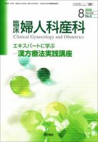 臨床婦人科産科 Vol.62 No.8 表紙