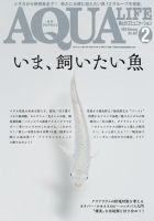 アクアライフ 2月号 (発売日2020年01月11日) 表紙