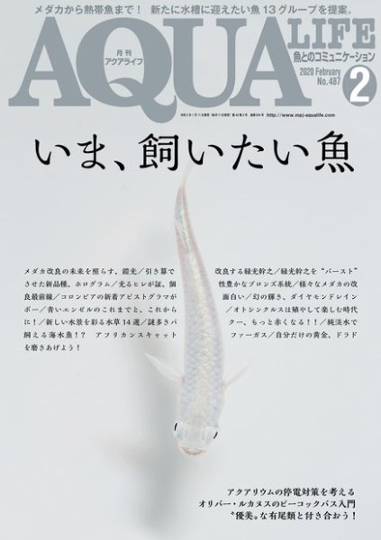 アクアライフ 2月号 (発売日2020年01月11日) 表紙