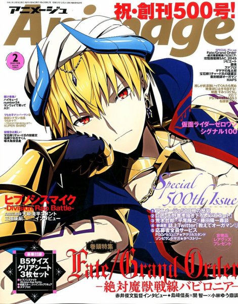 アニメージュ 2020年2月号 (発売日2020年01月10日) 表紙