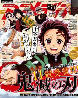 アニメディア 年2月号 発売日年01月10日 雑誌 定期購読の予約はfujisan