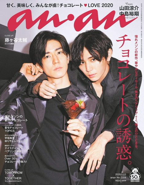 anan（アンアン） 2020年1/22号 (発売日2020年01月15日) 表紙