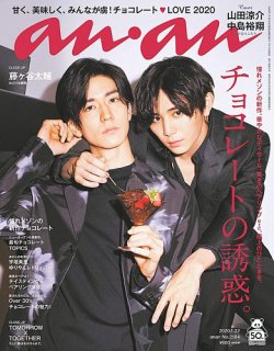 anan（アンアン） 2020年1/22号 (発売日2020年01月15日) | 雑誌