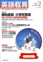 英語教育のバックナンバー 2ページ目 15件表示 雑誌 定期購読の予約はfujisan