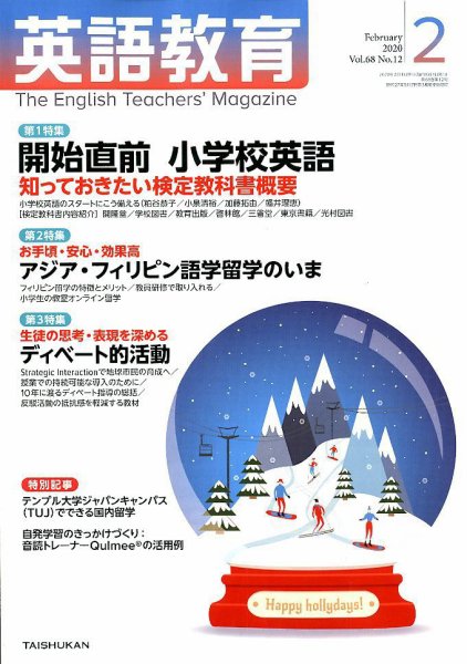 英語教育 2020年2月号 (発売日2020年01月14日) 表紙