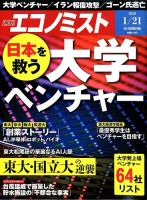 週刊エコノミスト 2020年1/21号 表紙