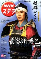 NHKウイークリーSTERA（ステラ）のバックナンバー (8ページ目 15件表示