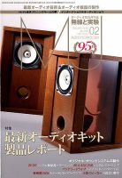 MJ無線と実験 2020年2月号 表紙