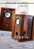 MJ無線と実験 2020年2月号 (発売日2020年01月10日) 表紙