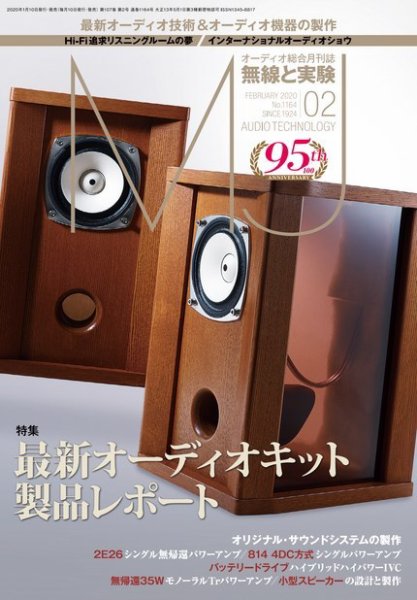 MJ無線と実験 2020年2月号 (発売日2020年01月10日) 表紙