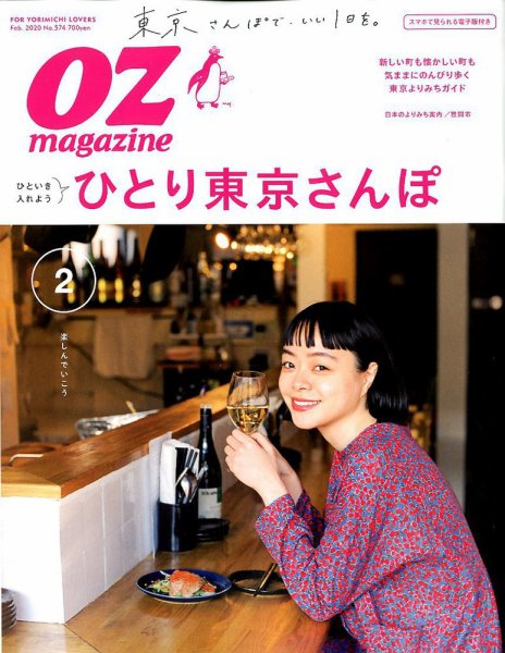 OZmagazine (オズマガジン)  2020年2月号 (発売日2020年01月11日) 表紙