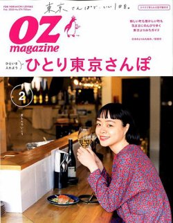 OZmagazine (オズマガジン)  2020年2月号 (2020年01月11日発売) 表紙