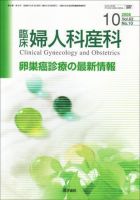 臨床婦人科産科 Vol.62 No.10 表紙