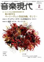 音楽現代 2020年2月号 表紙