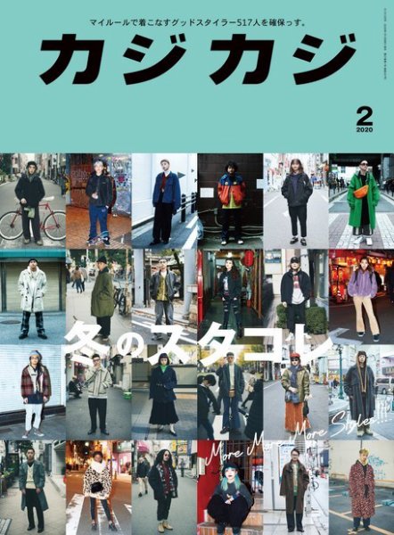 カジカジ 2020年2月号 (発売日2020年01月10日) | 雑誌/電子書籍/定期