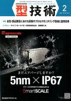 型技術 2020年2月号 表紙