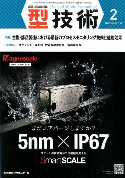 型技術 2020年2月号 (発売日2020年01月16日) 表紙