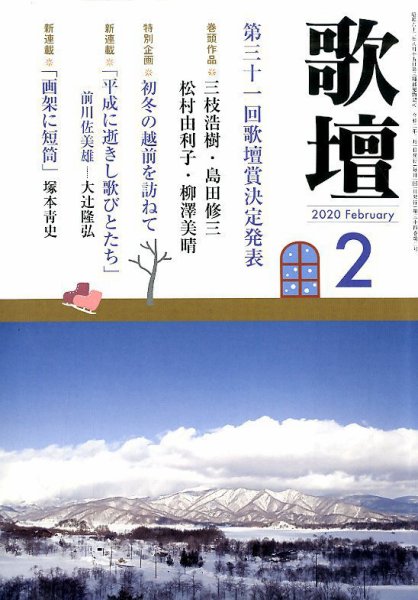 歌壇 2020年2月号 (発売日2020年01月14日) 表紙