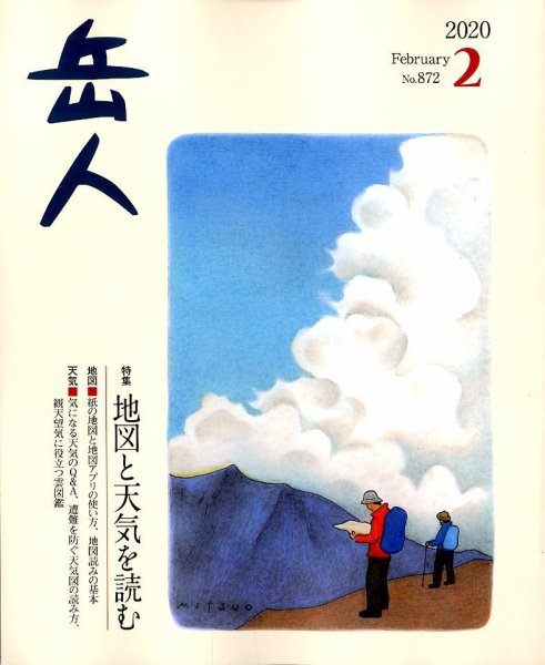 岳人 2020年2月号 (発売日2020年01月15日) 表紙