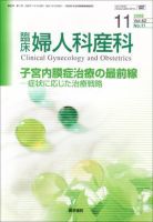 臨床婦人科産科 Vol.62 No.11 表紙