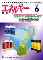 月刊エネルギー 6月号 表紙