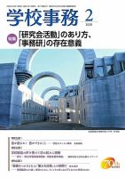 学校事務 2月号 (発売日2020年01月13日) 表紙