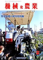 機械化農業 2020年2月号 (発売日2020年01月10日) 表紙