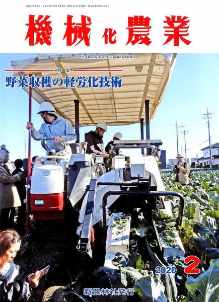 機械化農業 2020年2月号 (発売日2020年01月10日) 表紙