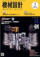 機械設計 2020年2月号 表紙