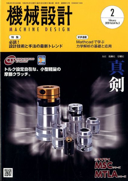 機械設計 2020年2月号 (発売日2020年01月10日) 表紙