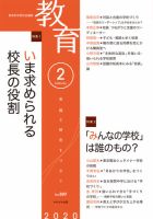 教育 2月号 表紙