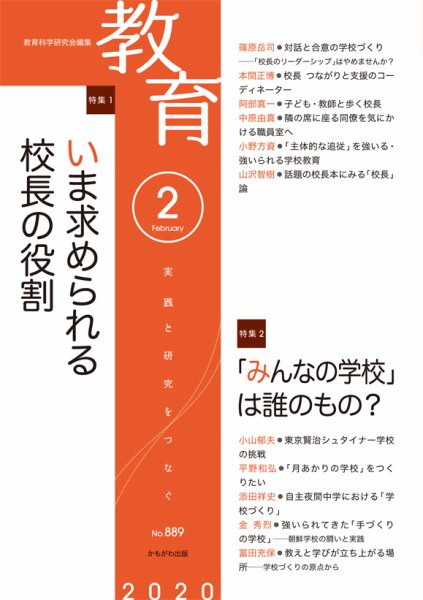 教育 2月号 (発売日2020年01月10日) 表紙
