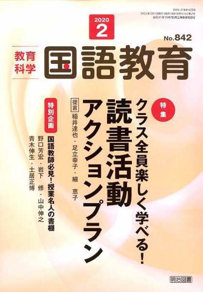 教育科学 国語教育 2020年2月号 (発売日2020年01月11日) 表紙