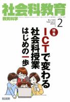 社会科教育 2020年2月号 (発売日2020年01月11日) 表紙