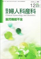 臨床婦人科産科 Vol.62 No.12 表紙
