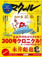 マクール 2020年2月号 表紙