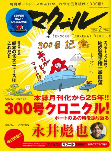 マクール 2020年2月号 (発売日2020年01月11日) 表紙